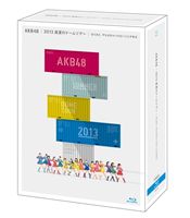 AKB48　2013　真夏のドームツアー～まだまだ、やらなきゃいけないことがある～【スペシャルBOX　10枚組Blu-ray】/Ｂｌｕ−ｒａｙ　Ｄｉｓｃ/AKB-D2216