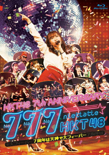 楽天市場 Aks Hkt48全国ツアー 全国統一終わっとらんけん Final In 横浜アリーナ ｂｌｕ ｒａｙ ｄｉｓｃ Hkt D0016 価格比較 商品価格ナビ