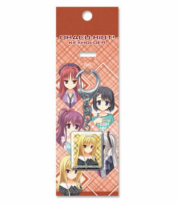 楽天市場 トイズ プランニング Dracu Riot ドラクリオット キーホルダーvol 2 E ニコラ トイズ プランニング 価格比較 商品価格ナビ