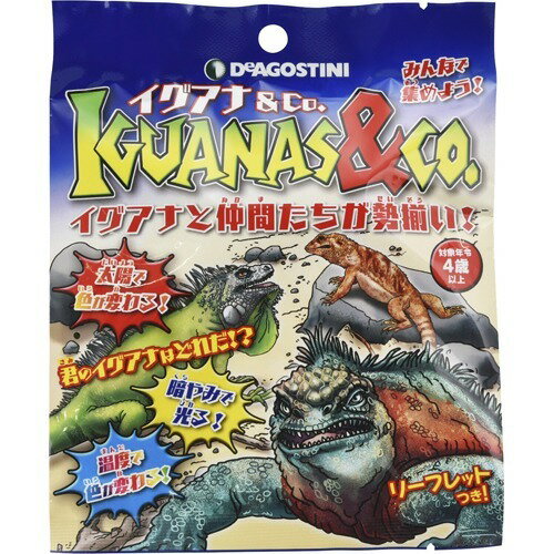 イグアナ&Co全22種コンプリートセット