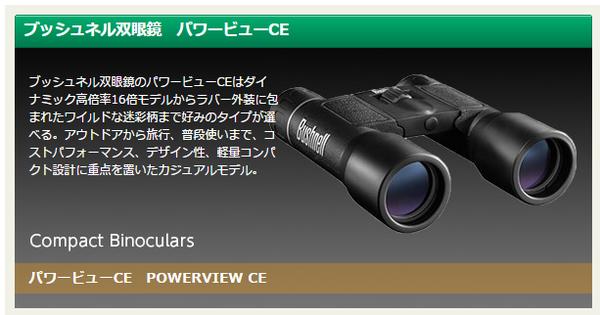 【楽天市場】阪神交易 Bushnell 双眼鏡 パワービューce8x21 価格比較 商品価格ナビ