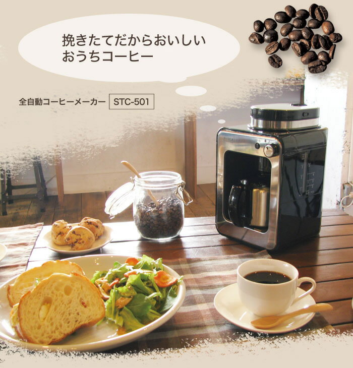 高評価の贈り物 部品・消耗品 siroca 全自動コーヒーメーカー コーヒー 