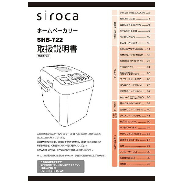 楽天市場】シロカ SIROCA ホームベーカリー SHB-722 取扱説明書