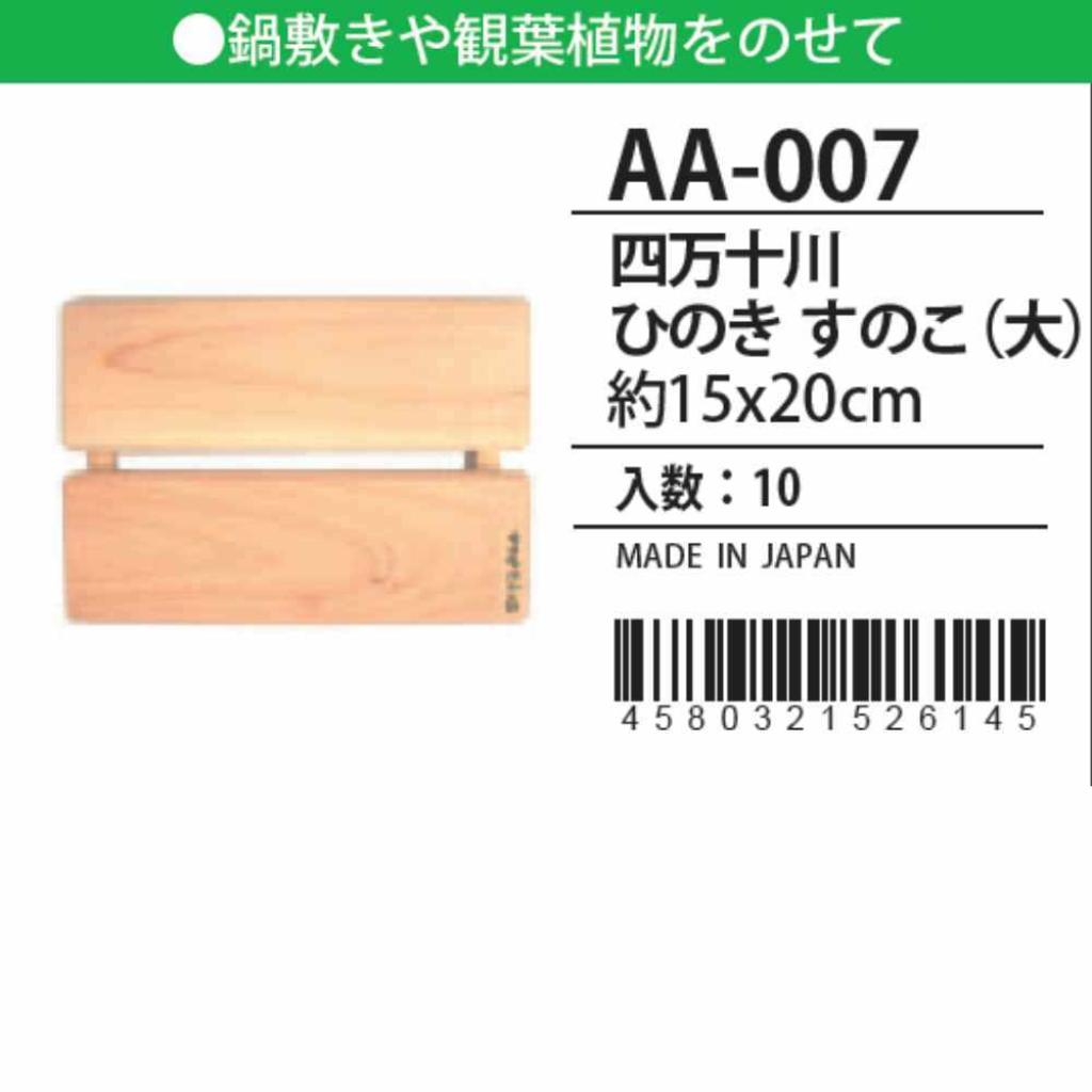 楽天市場 スバル 四万十川 ひのき すのこ 大 15x20cm Aa 007 価格比較 商品価格ナビ