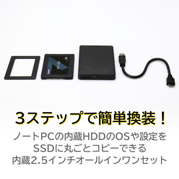 ロジテック 2.5インチ内蔵SSD換装キット 240GB LMD-SS240KU3