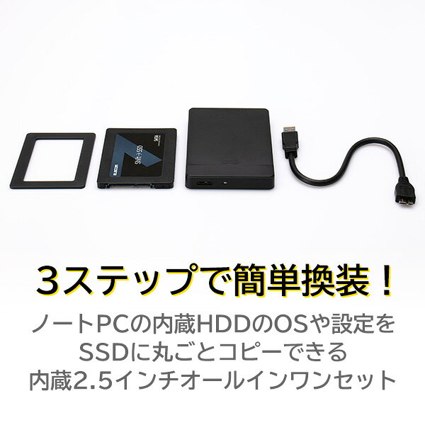 ロジテック 2.5インチ内蔵SSD換装キット 960GB LMD-SS960KU3