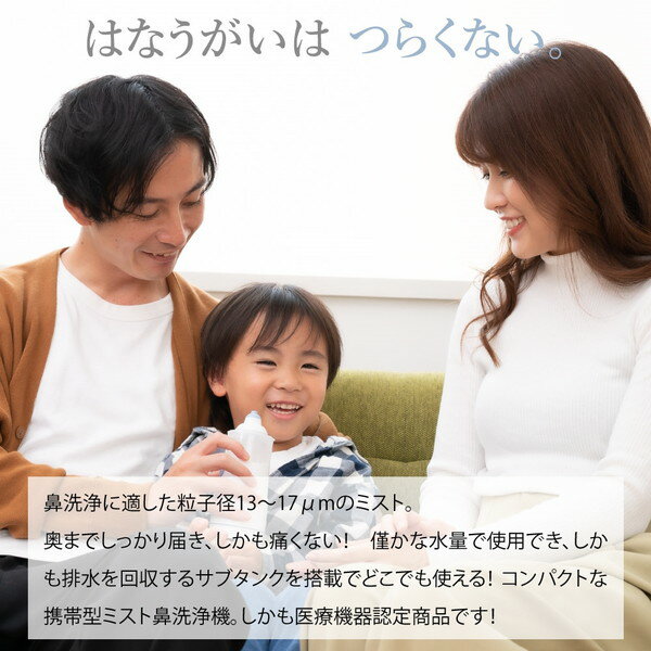 電動ミスト式鼻洗浄器 NOPPY(ノッピー)(1台)