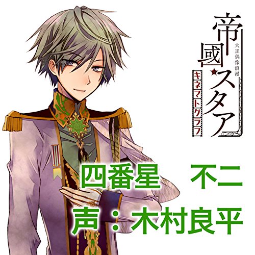 楽天市場 Rejet 大正偶像浪漫 帝國スタア キネマトグラフ 参番星 参邇 ｃｄ Rec 225 価格比較 商品価格ナビ