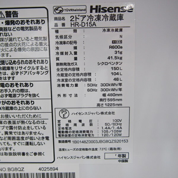 楽天市場】ハイセンスジャパン Hisense 冷蔵庫 HR-D15A | 価格比較