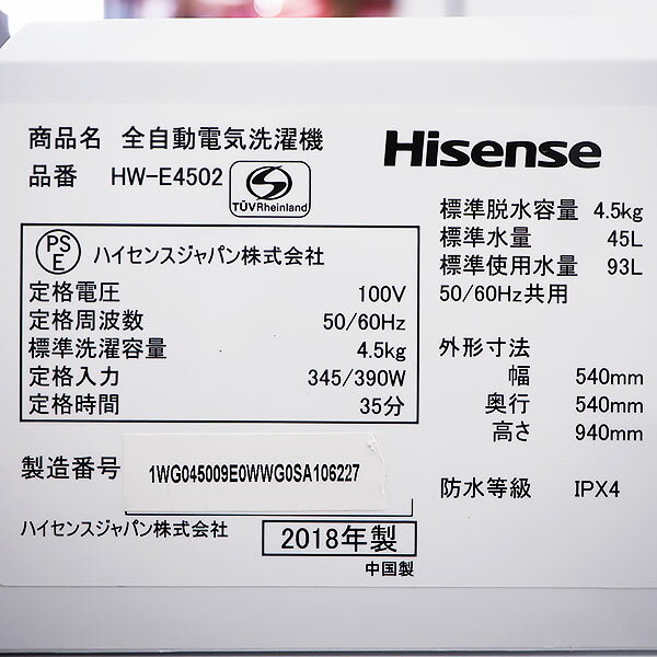 楽天市場】ハイセンスジャパン ハイセンス 4．5kg全自動洗濯機 オリジナル ホワイト HW-E4502 | 価格比較 - 商品価格ナビ