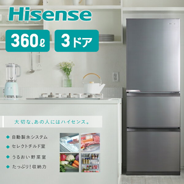 ハイセンス 冷蔵庫 HR-D3601S