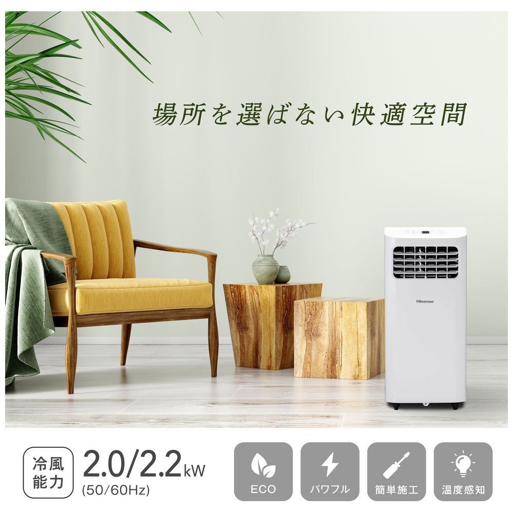 K♢082 HISENSE スポットエアコン HPAC-22D 楽天市場】ハイセンスジャパン Hisense スポットエアコン HPAC