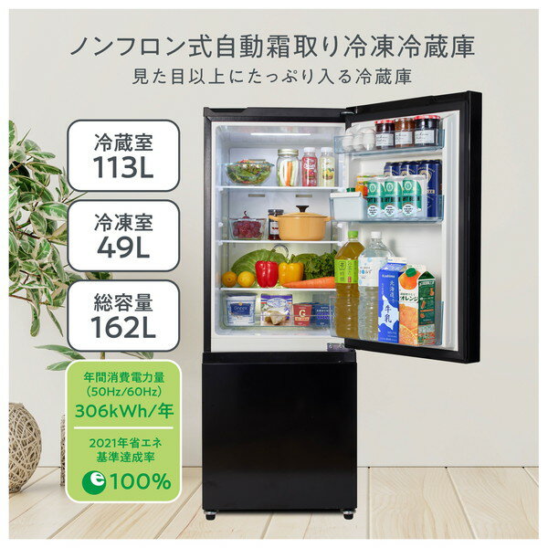 楽天市場】ハイセンスジャパン Hisense 冷凍冷蔵庫 162L ブラック HR 