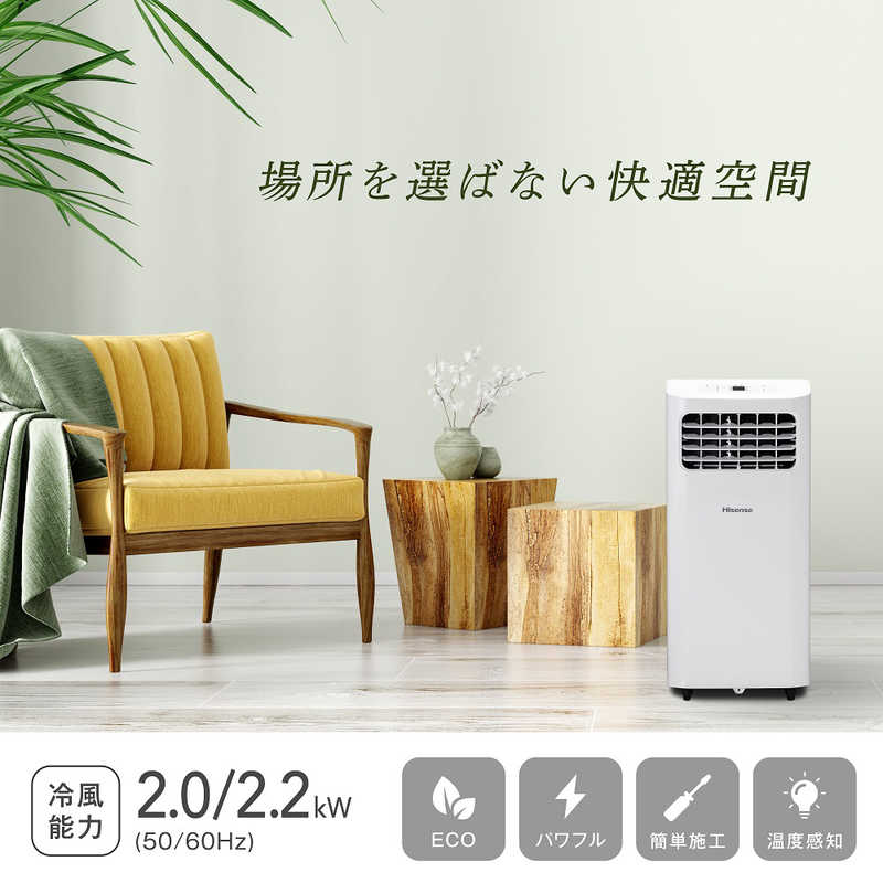 楽天市場】ハイセンスジャパン Hisense スポットエアコン HPAC