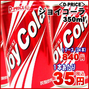 楽天市場】大黒天物産 d-price ジョイコーラ | 価格比較 - 商品価格ナビ