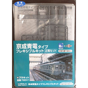 楽天市場 同 モデルアイコン ワンマイル 京成青電タイプ 2両セット限定版 価格比較 商品価格ナビ