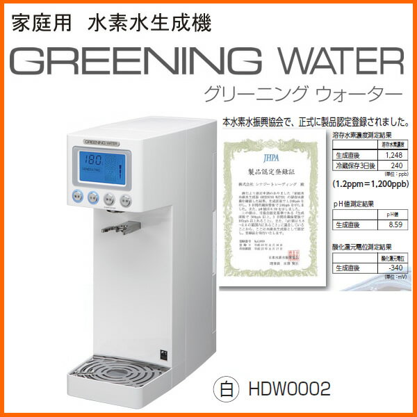 ファッション通販】 ポータブル高濃度水素水生成機 HDW0009 グリー