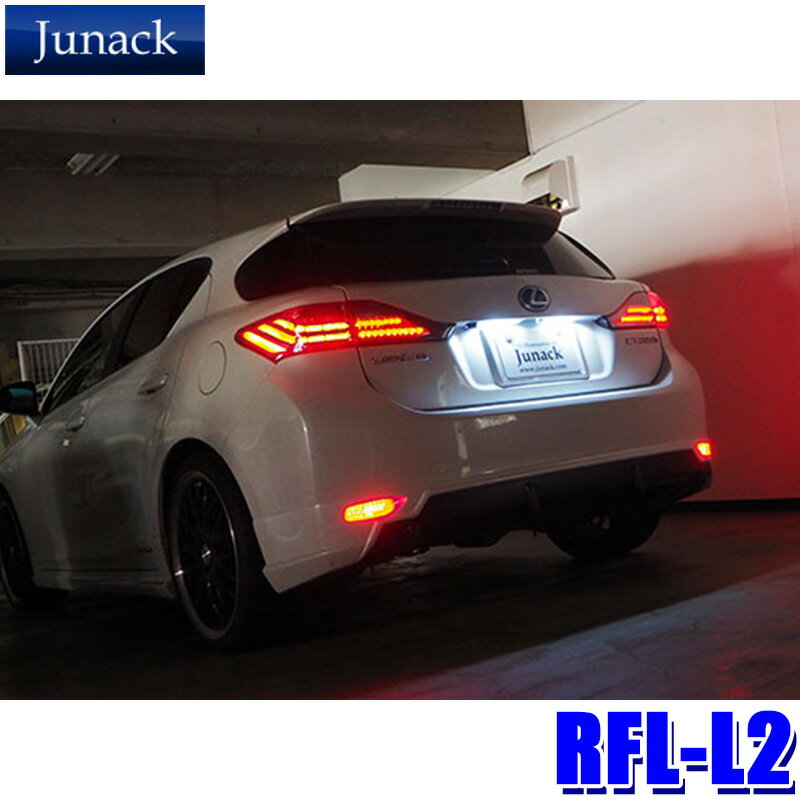 安い再入荷 Junack(ジュナック) LEDリフレクター/RFL-H2