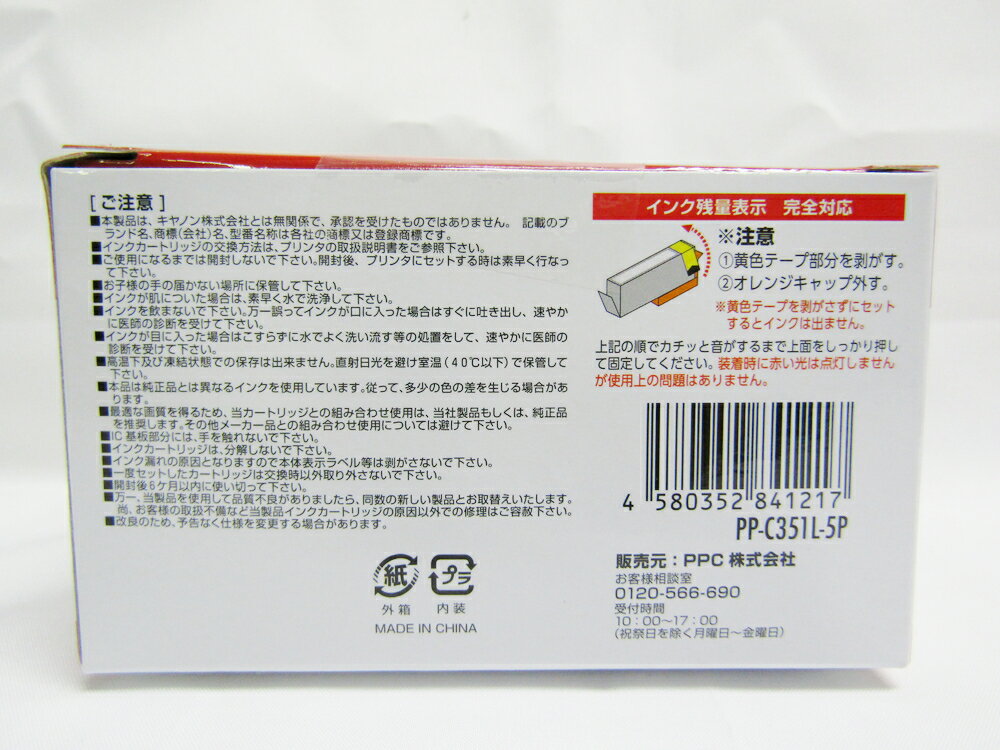 楽天市場】PPC PPC キヤノン用 BCI-351XL+350XL／5MP互換 インクカートリッジ 5色セット PP-C351L-5P(1セット)  | 価格比較 - 商品価格ナビ