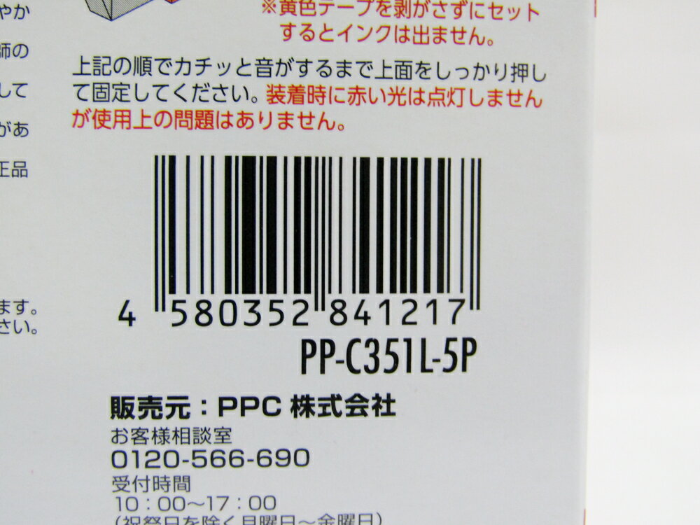 楽天市場】PPC PPC キヤノン用 BCI-351XL+350XL／5MP互換 インクカートリッジ 5色セット PP-C351L-5P(1セット)  | 価格比較 - 商品価格ナビ