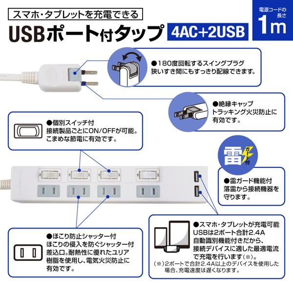 STYLED USB充電ポート付電源タップ STP4UA2W-1