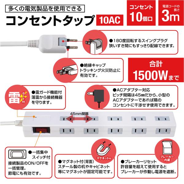 STYLED マグネット付き電源タップ STP10W-3