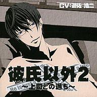 楽天市場】彼氏以外～同僚との過ち～ 石田彰 | 価格比較 - 商品価格ナビ