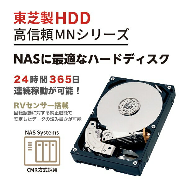 東芝｜TOSHIBA MN08ACA16T/JP 内蔵HDD SATA接続 NAS向け MNシリーズ 16TB /3.5インチ