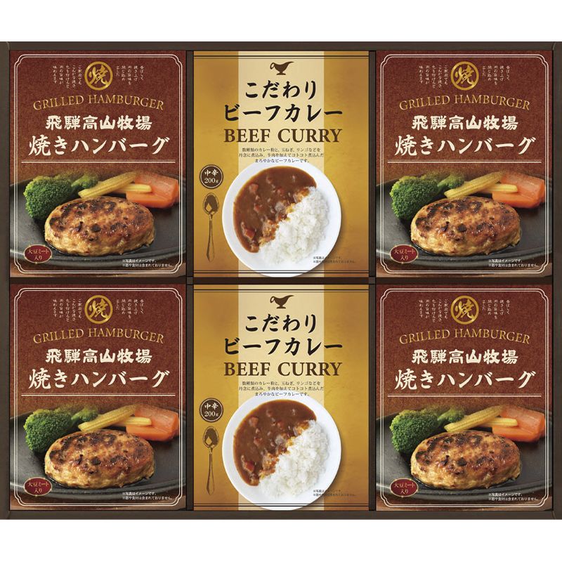 楽天市場】【特撰】飛騨高山牧場 焼きハンバーグ&こだわりカレー