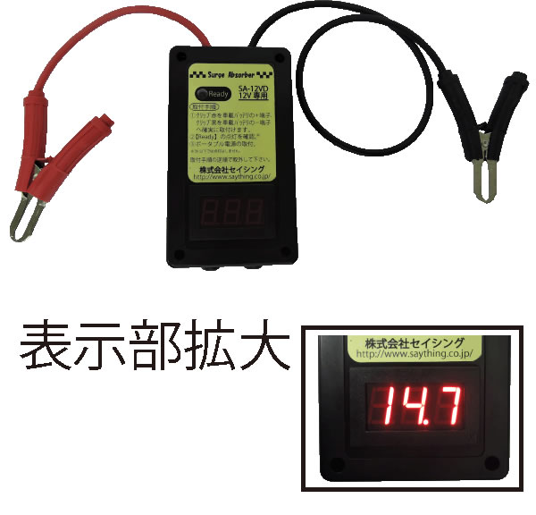 安売り SAYTHINGセイシング 電圧表示機能付サージアブソーバー SA12VDS 通販