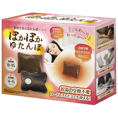 【楽天市場】アクセル 蓄熱充電式 湯たんぽ ぽかぽか ゆたんぽ AXL202 ブラウン 価格比較 商品価格ナビ 【楽天市場】アクセル 蓄熱充電式 湯たんぽ ぽかぽか ゆたんぽ AXL202 ブラウン 価格比較 商品価格ナビ