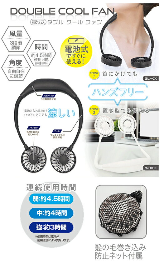 アクセル 電池式ダブルクールファン AXL-297