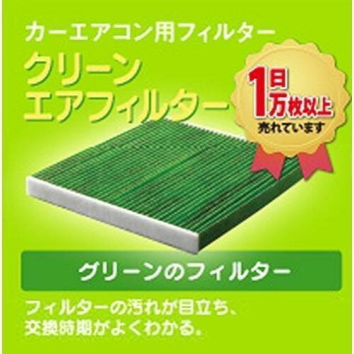 楽天市場 デンソー Denso カーエアコン用フィルター クリーンエアフィルター Dcc1002 00 必ず車種別適合をご確認下さい 価格比較 商品価格ナビ