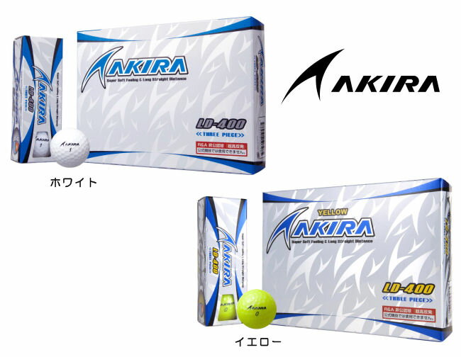 楽天市場 アキラプロダクツ アキラ ゴルフ Ld 400 ゴルフボール 16モデル 非公認球 価格比較 商品価格ナビ