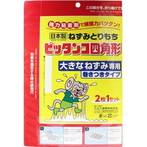 楽天市場 スミス通商 ねずみとりもち ピッタンコ四角形 大きなねずみ専用 巻きつきタイプ 2枚入 価格比較 商品価格ナビ