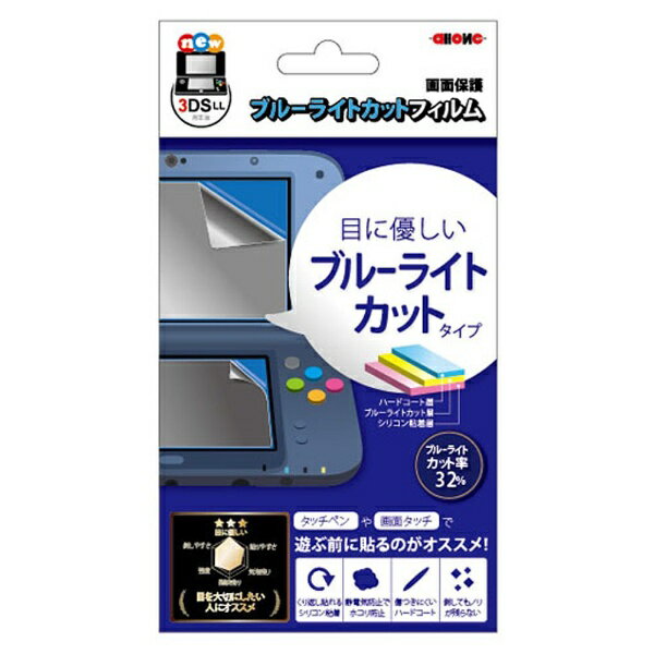 楽天市場 うぃすたりあ アローン New3dsll用 ブルーライトカットフィルム 価格比較 商品価格ナビ