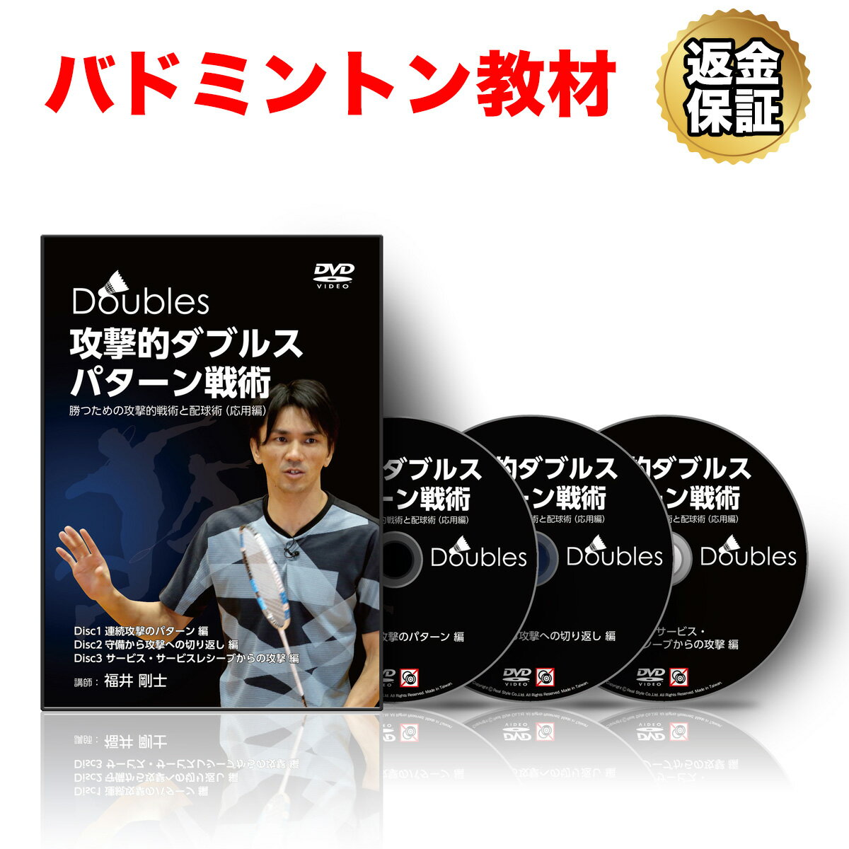 楽天市場 Realstyle Dvd 攻撃的ダブルスパターン戦術 勝つための攻撃的戦術と配球術 応用編 価格比較 商品価格ナビ