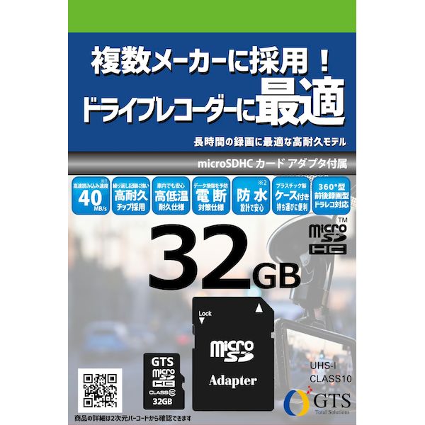 楽天市場】GTS GTS ドライブレコーダー向け microSDHCカード 32GB GTMS032DPSAD | 価格比較 - 商品価格ナビ