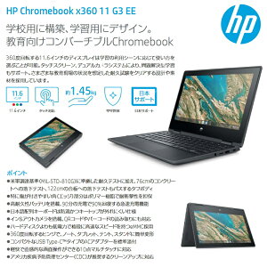 楽天市場】日本HP HP 教育向けノートPC Chromebook x360 11 G3 EE 