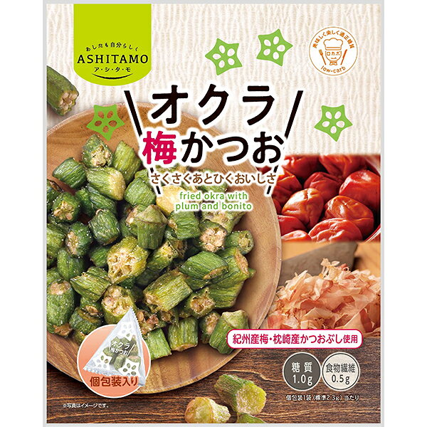 オクラ梅かつお
