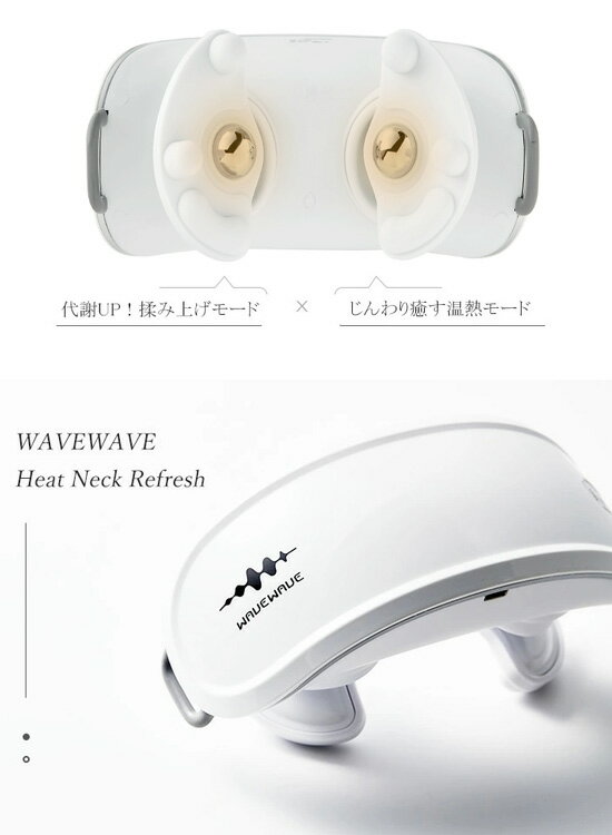 セブンウェイブ WAVEWAVE 電動 ヒートネック ホワイト wave010(1台)