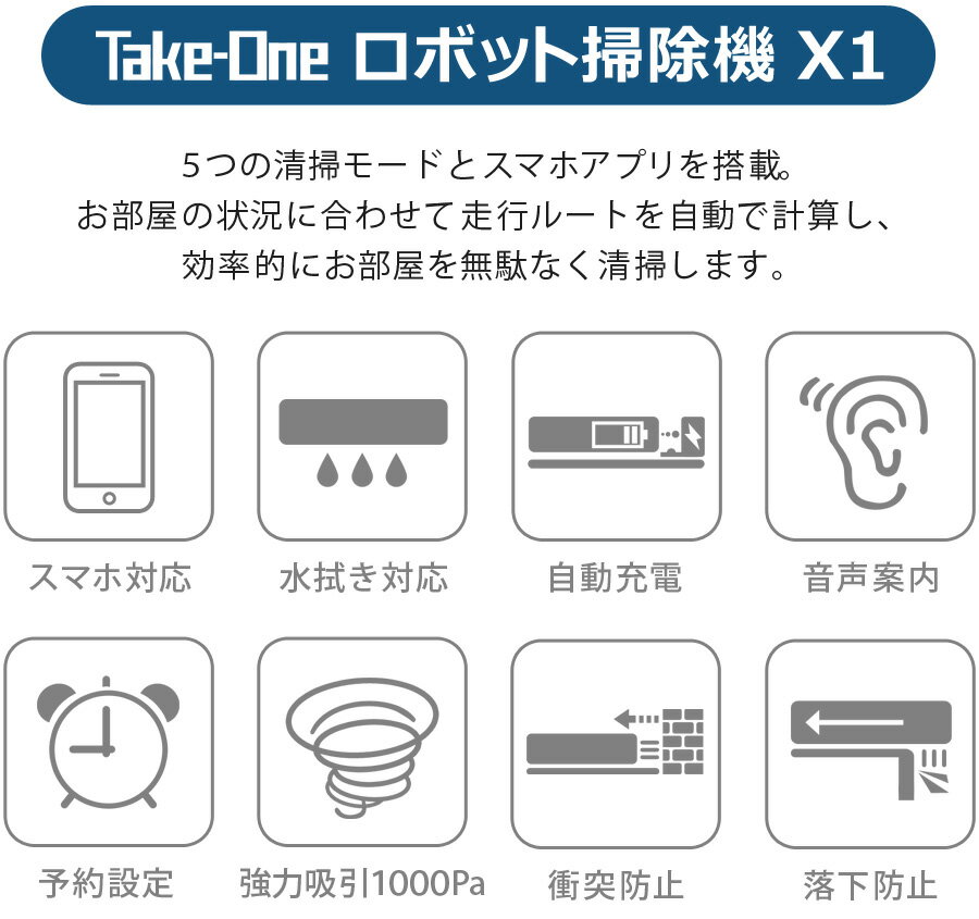 楽天市場】Take-One ロボット掃除機 X1 | 価格比較 - 商品価格ナビ