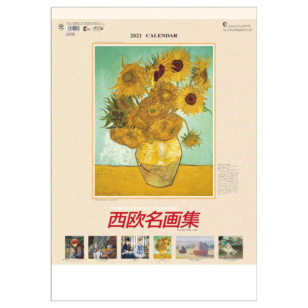 楽天市場 トーダン 西欧名画集 壁掛けカレンダー 21 絵画 アート 美術 トーダン インテリア 令和3年 暦 価格比較 商品価格ナビ