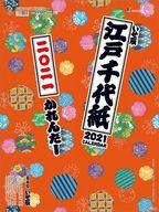 楽天市場 トーダン カレンダー 21年 壁掛け 江戸千代紙 いせ辰 スケジュール 和風 デザイン トーダン 実用 書き込み 令和3年 暦 シネマコレクション 価格比較 商品価格ナビ