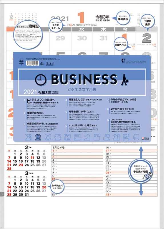 楽天市場 トーダン ビジネス 文字 月表 カレンダー 21年 壁掛け スケジュール シンプル オフィス トーダン 実用 書き込み 令和3年 暦 価格比較 商品価格ナビ