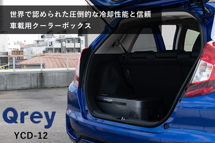 楽天市場】eX.media Qrey 車載 冷蔵冷凍庫 12L YCD-12 | 価格