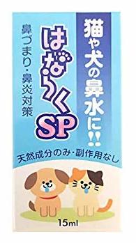 オファー はならくsp 犬 猫 ペット 鼻づまり