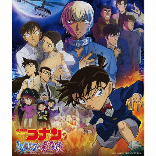 楽天市場 ビーイング 劇場版 名探偵コナン ハロウィンの花嫁 オリジナル サウンドトラック ｃｄ Jbcj 9080 価格比較 商品価格ナビ