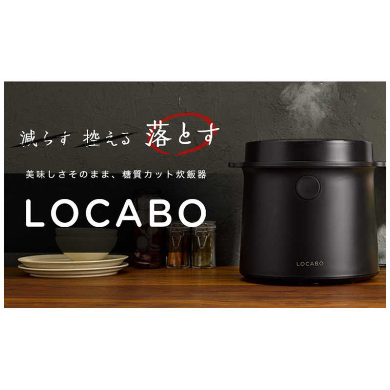 LOCABO 糖質カット炊飯器 ブラック JM-C20E-B