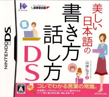楽天市場 美しい日本語の書き方 話し方ds Ds Ntrpauyj A 全年齢対象 価格比較 商品価格ナビ